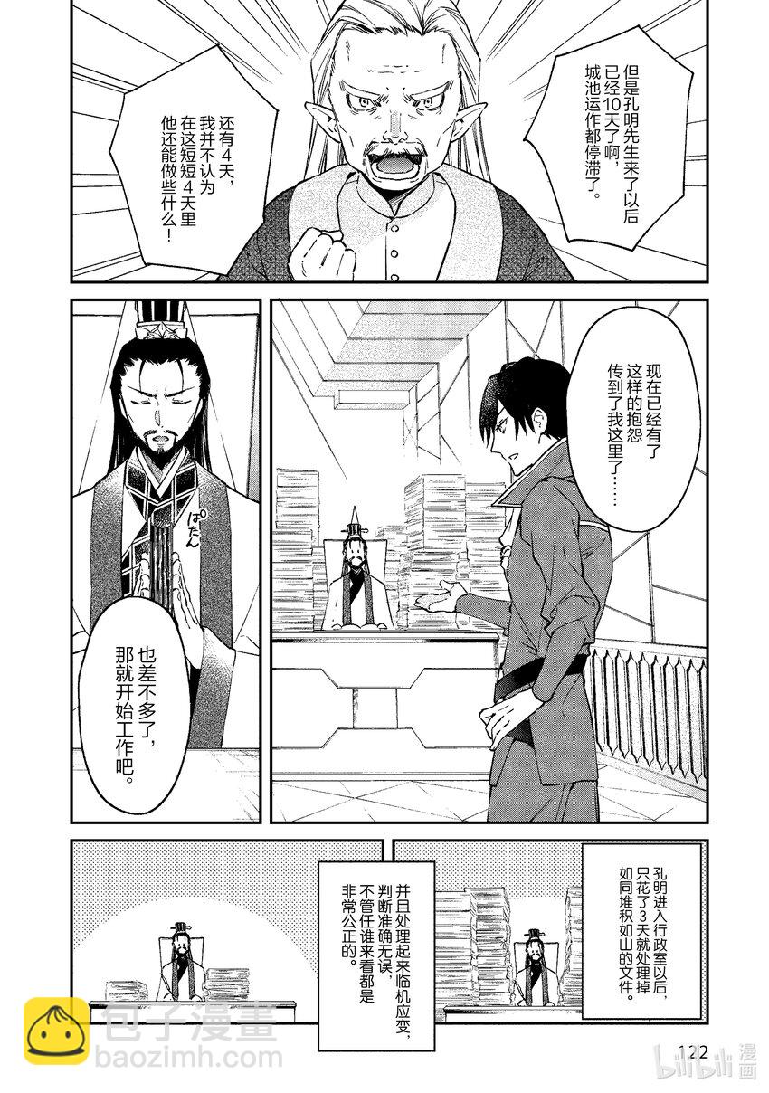 35 魔王的治世之道3