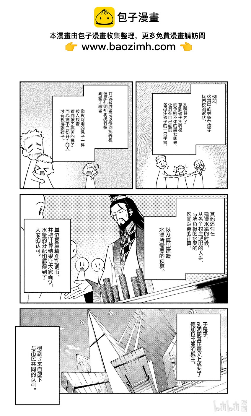 35 魔王的治世之道4