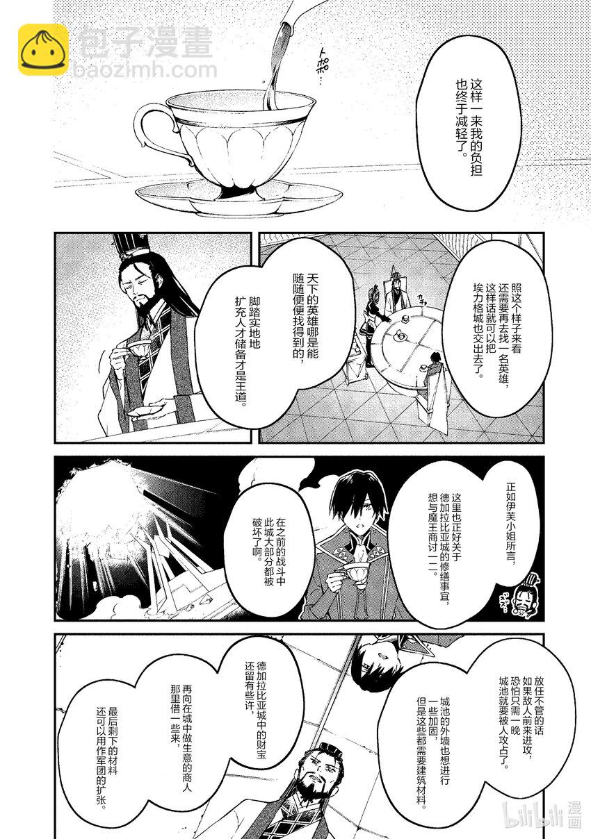 35 魔王的治世之道5