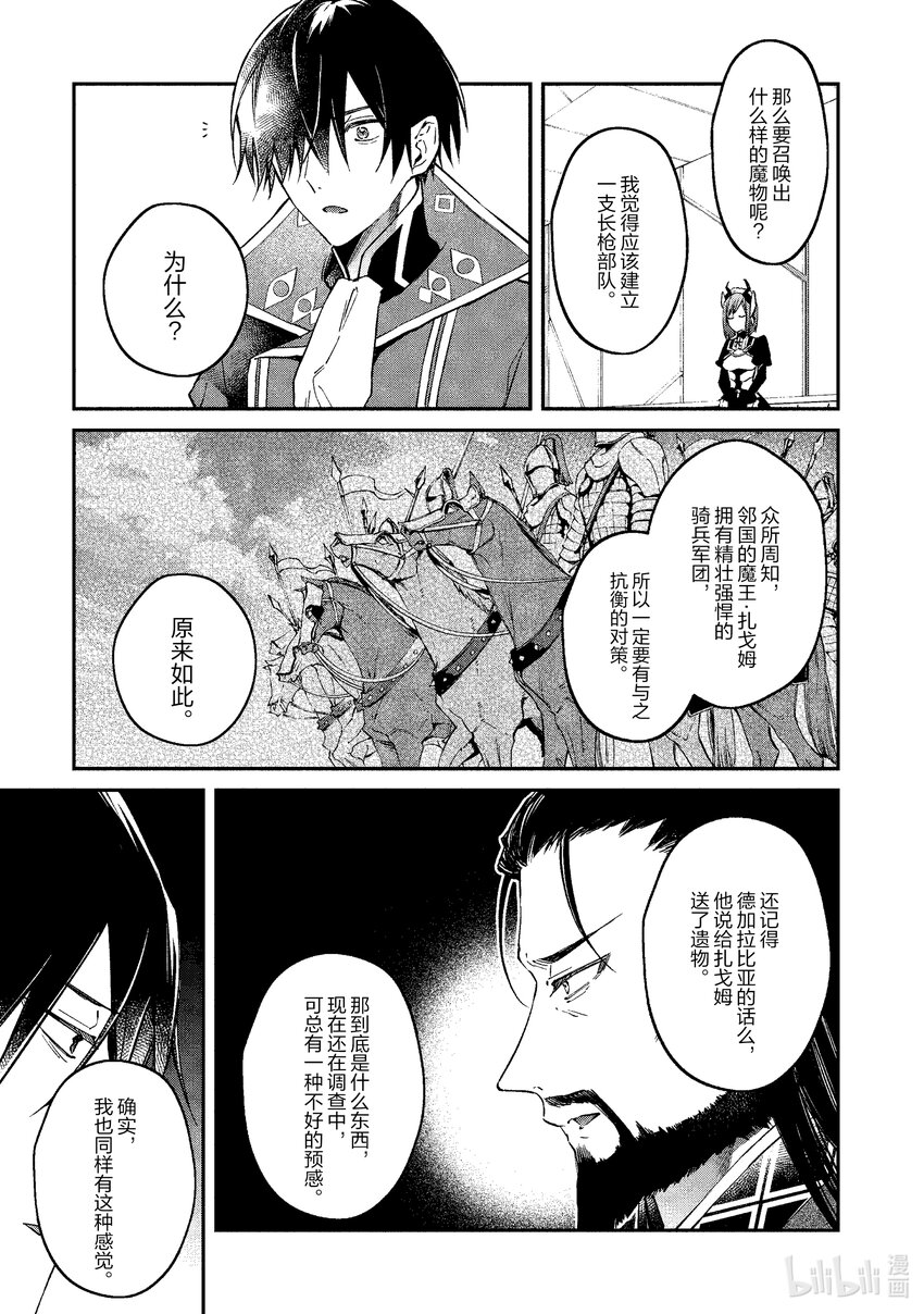 35 魔王的治世之道6