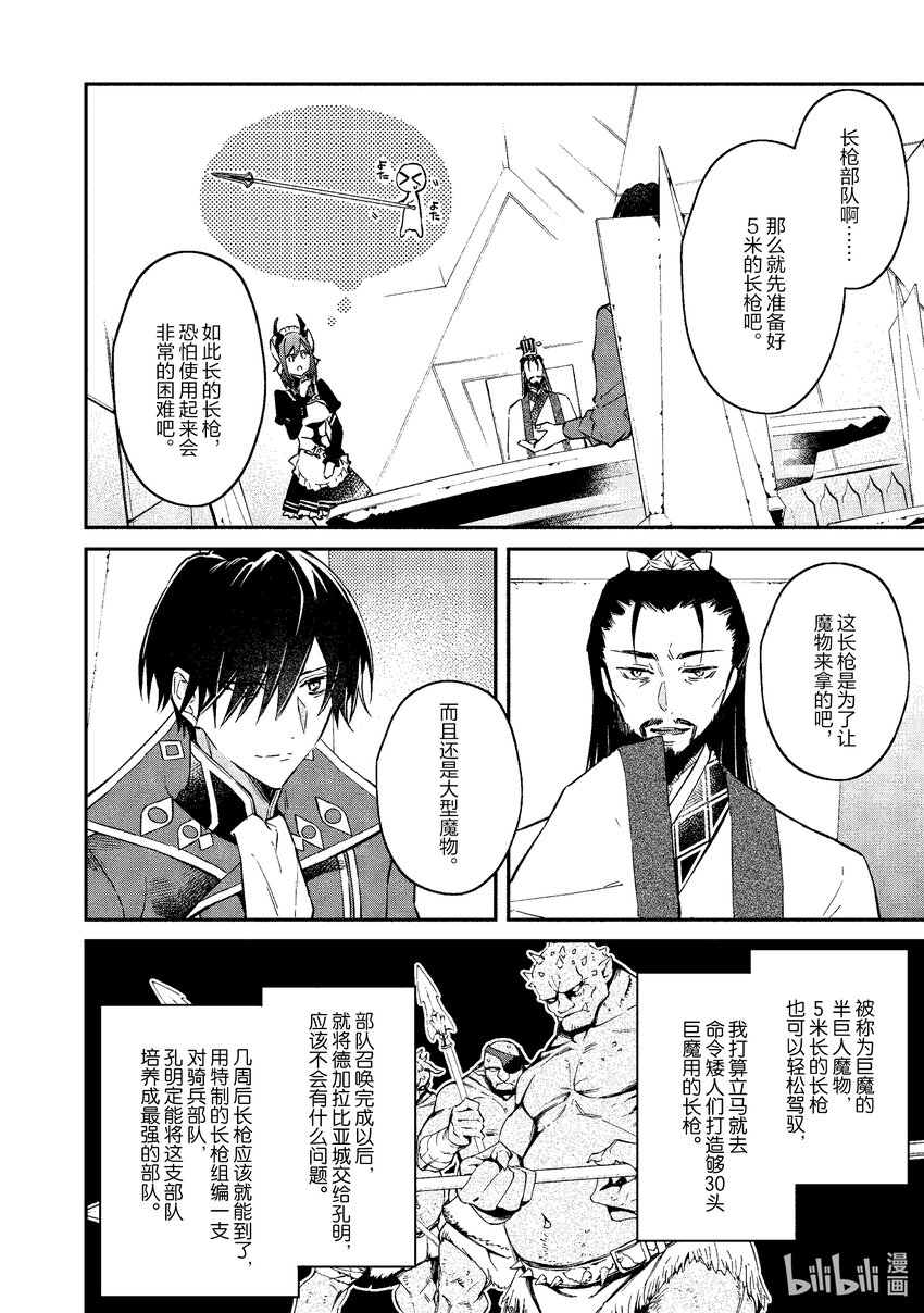 35 魔王的治世之道7