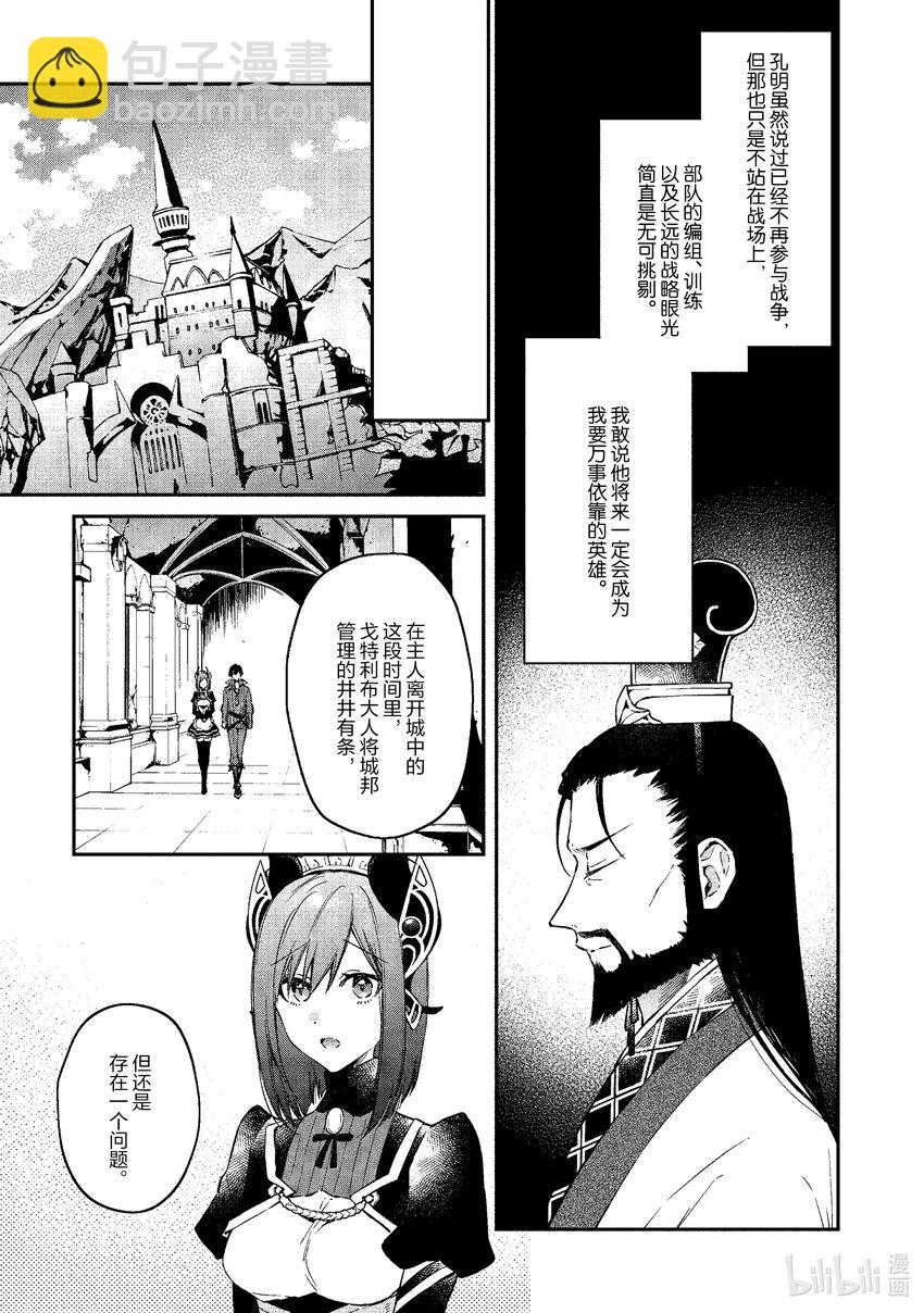 35 魔王的治世之道8