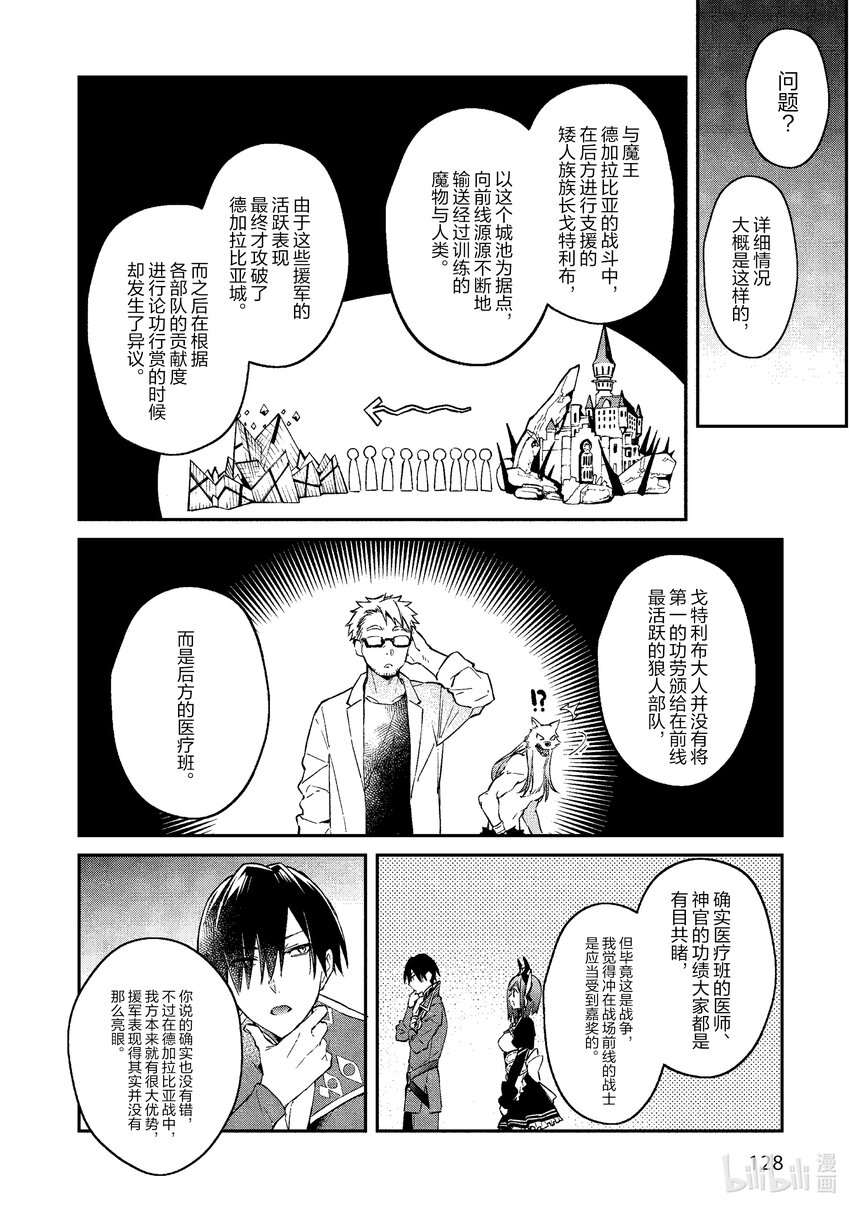 35 魔王的治世之道9