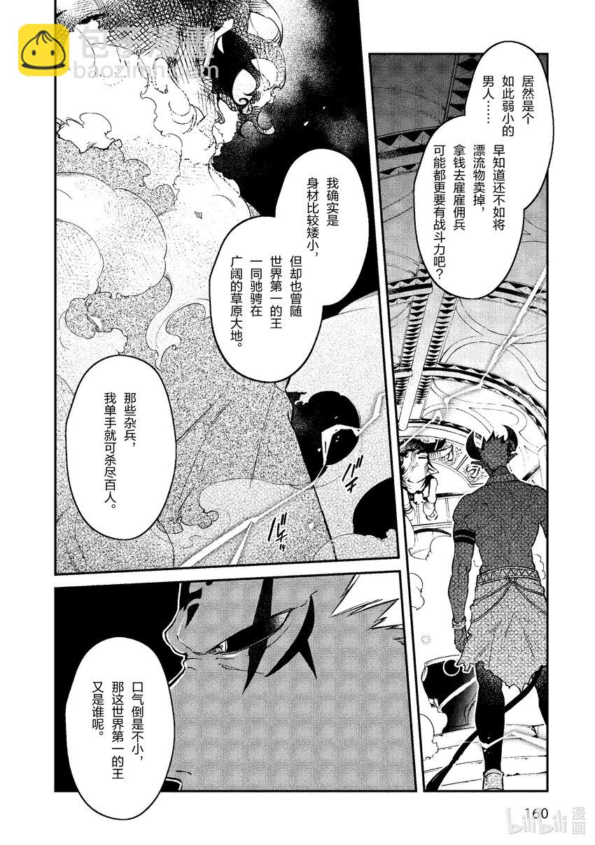 36 苍狼之子21
