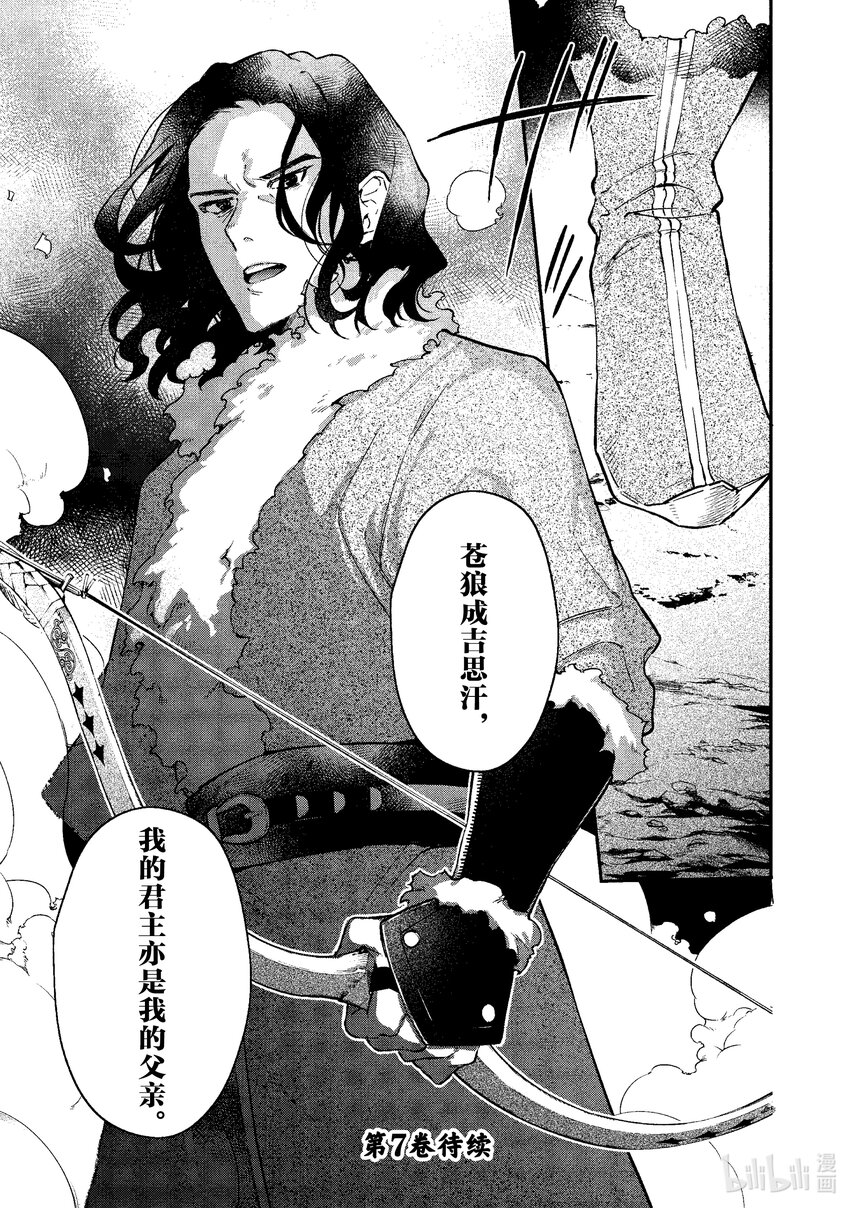 36 苍狼之子22