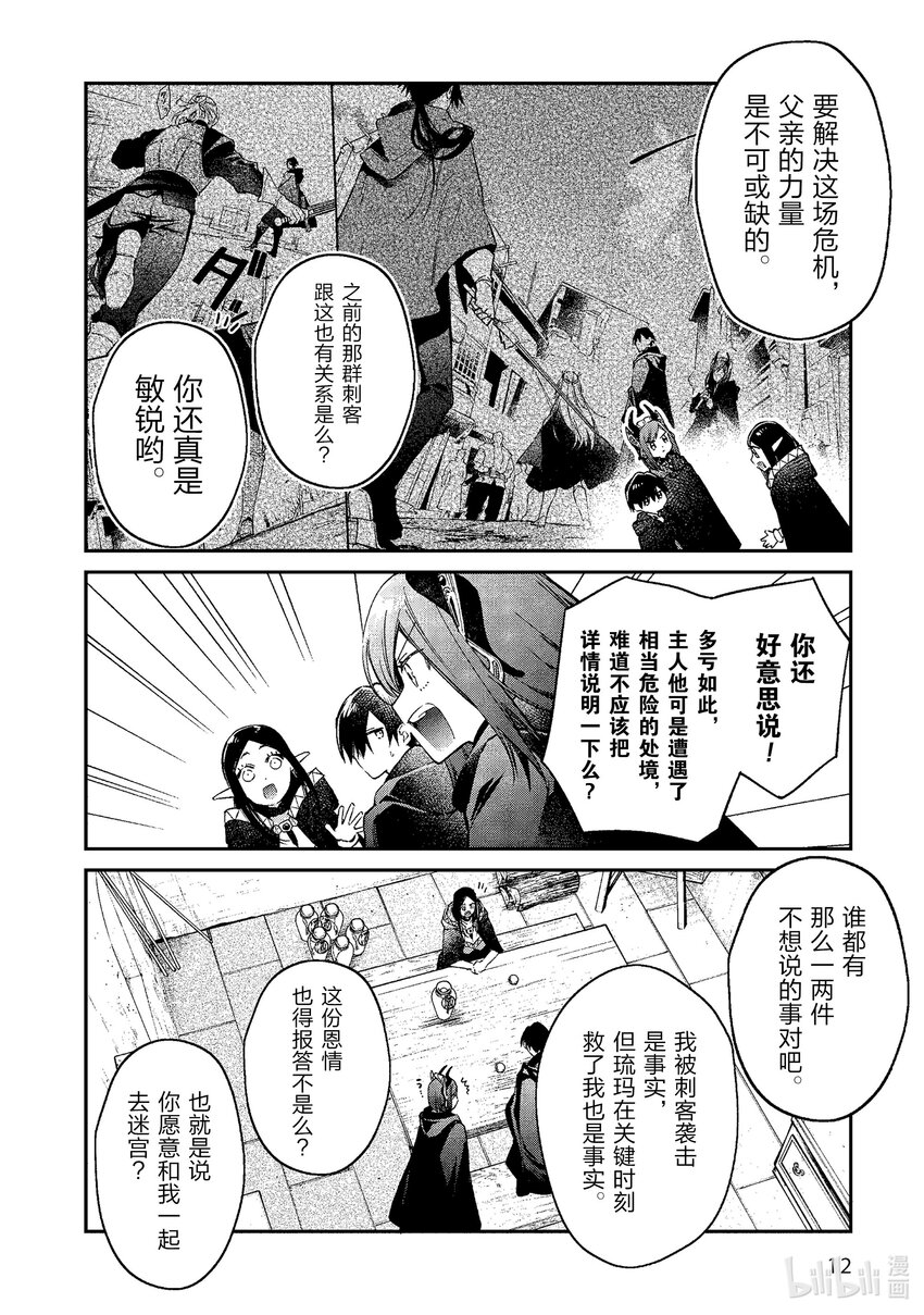 42 萨布纳克城的地下12