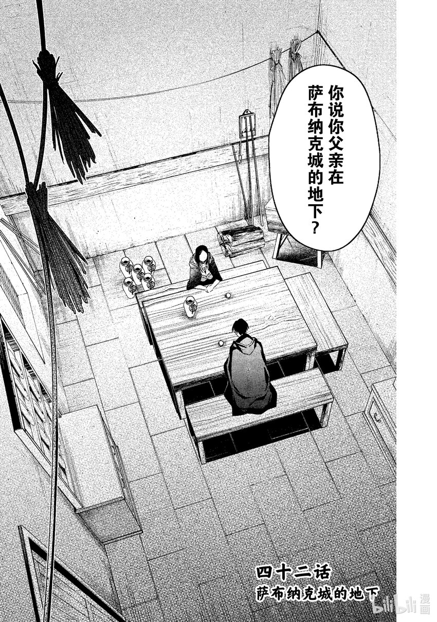 42 萨布纳克城的地下3