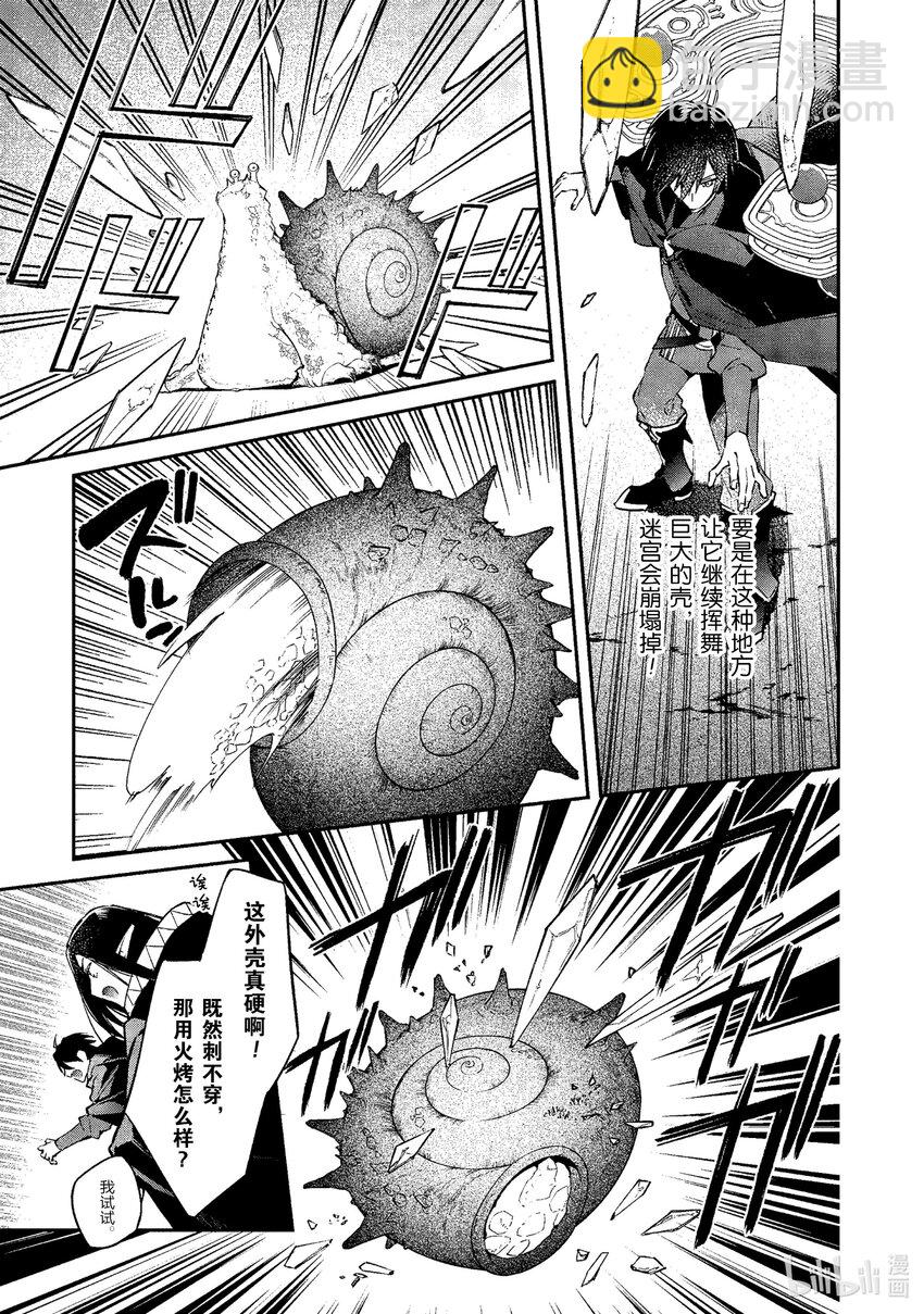 43 烹饪蜗牛需谨慎2