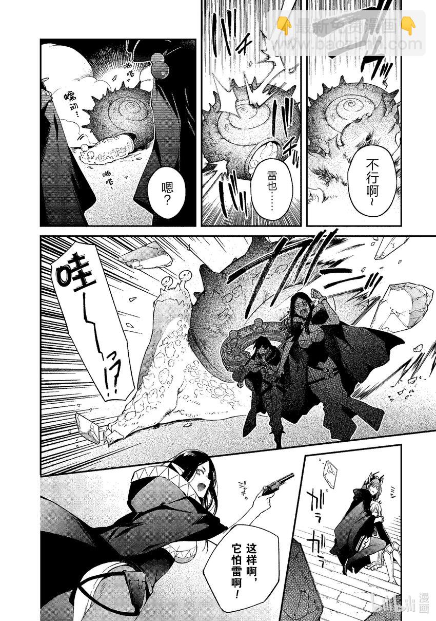 43 烹饪蜗牛需谨慎3