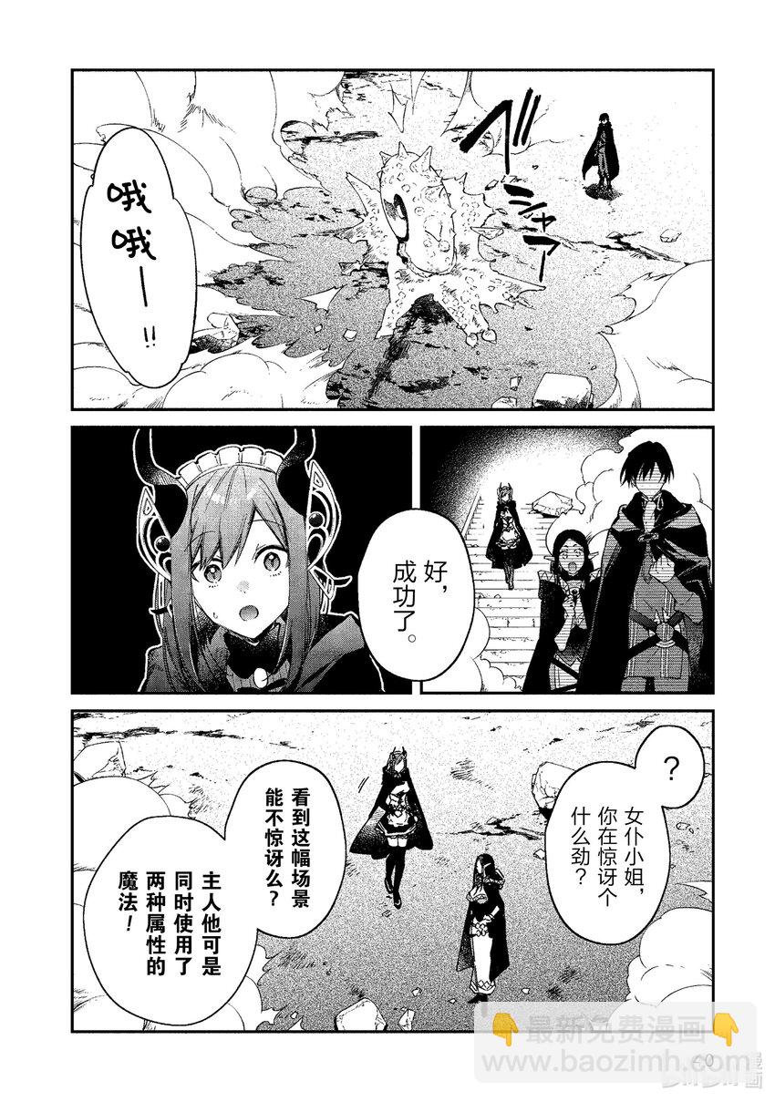 43 烹饪蜗牛需谨慎9