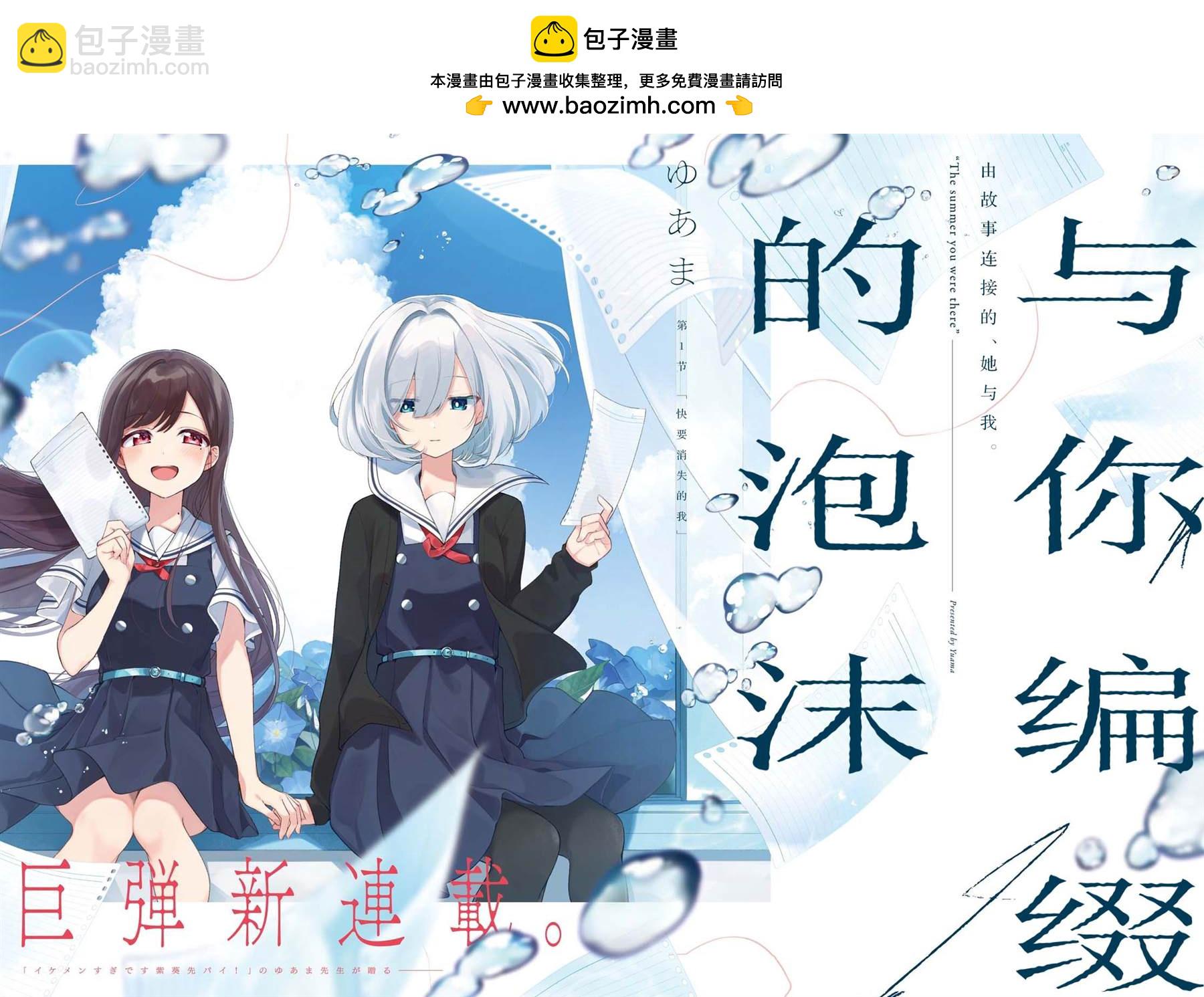 第1话 快要消失的我1