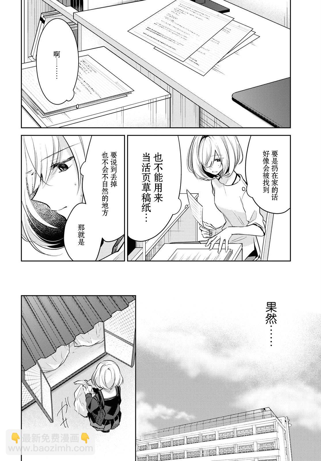 第1话 快要消失的我15
