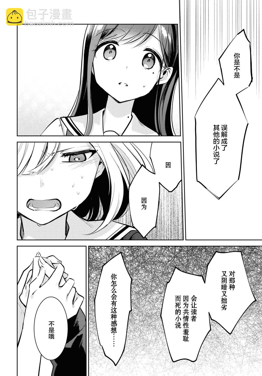第1话 快要消失的我33