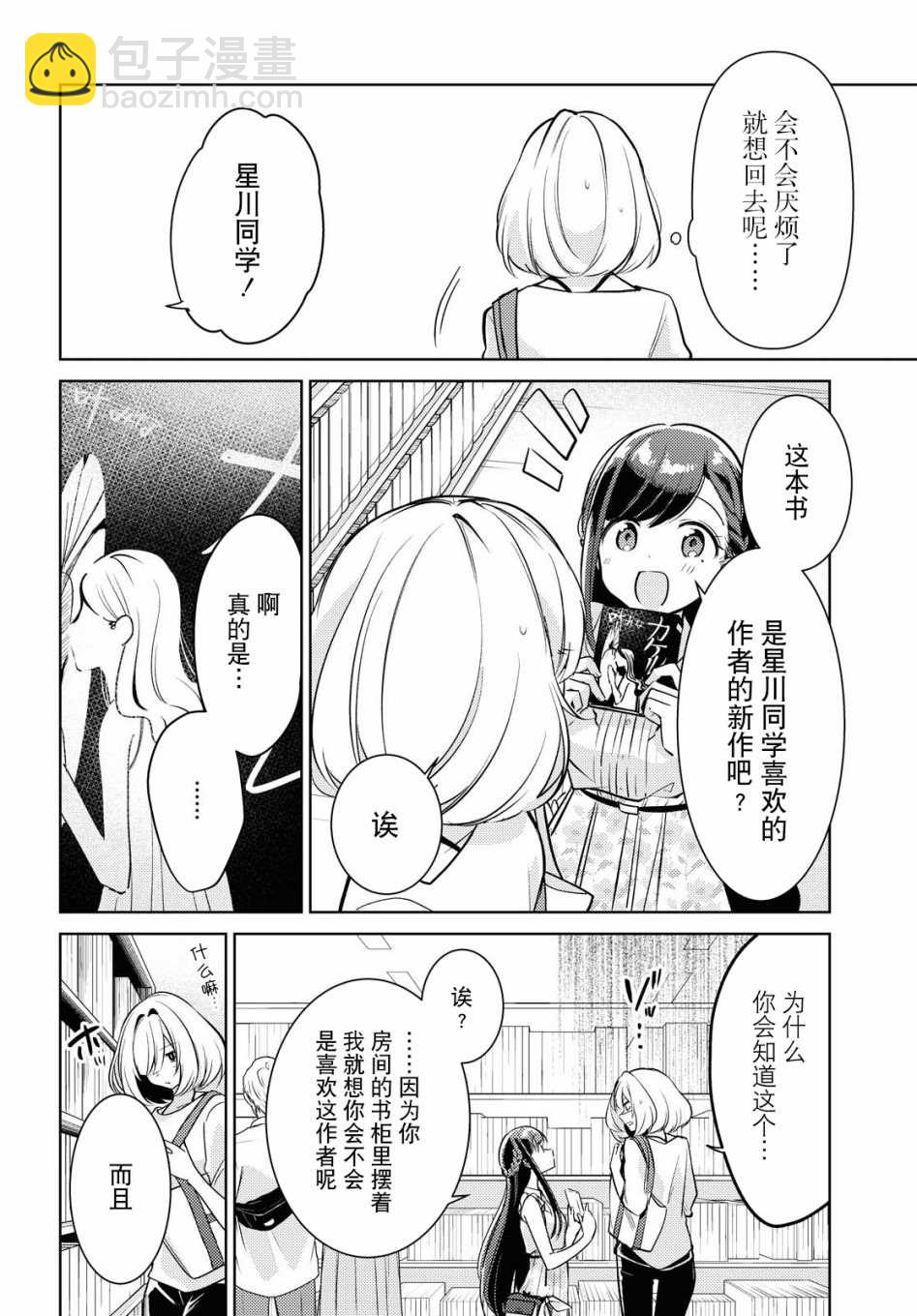 第3话10