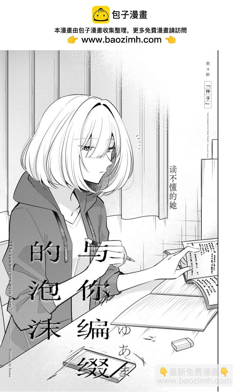 第4话 种子1