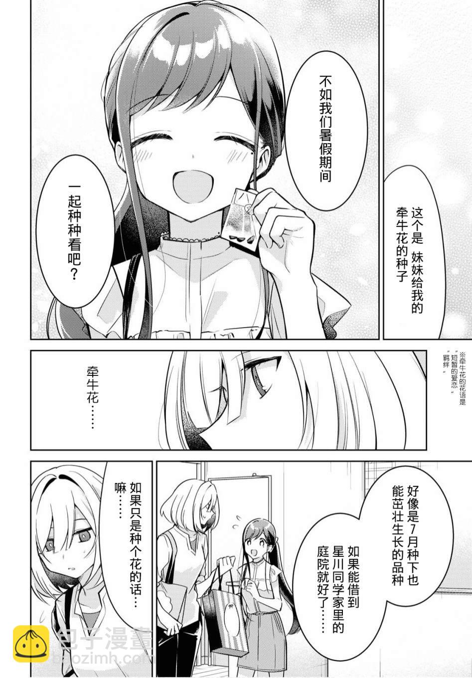 第4话 种子10