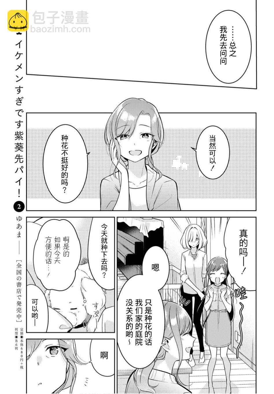 第4话 种子11