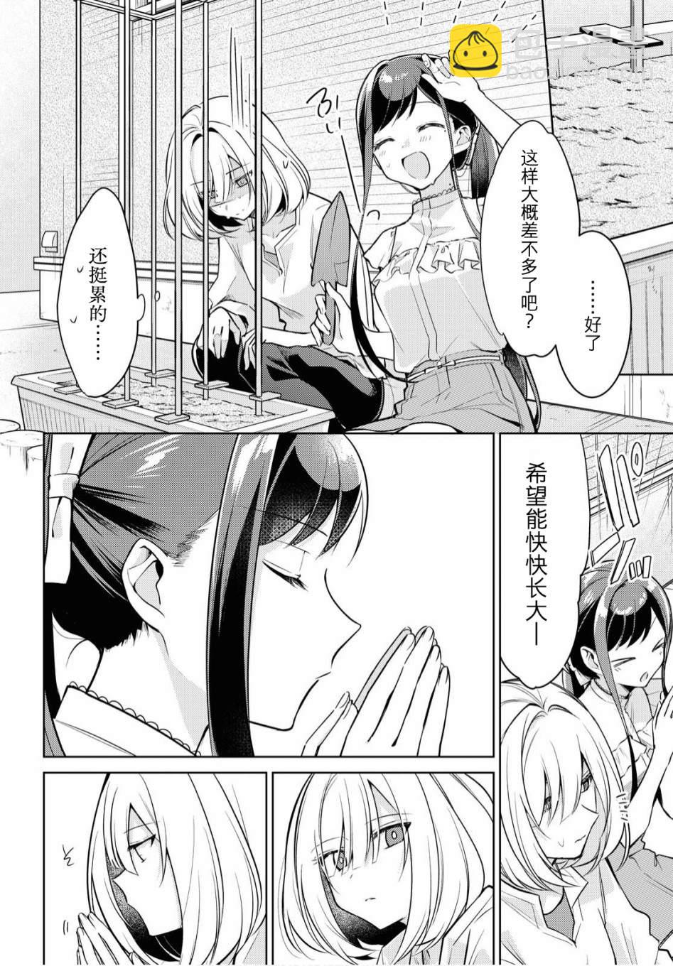 第4话 种子14