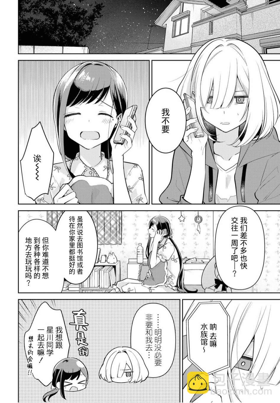 第4话 种子2