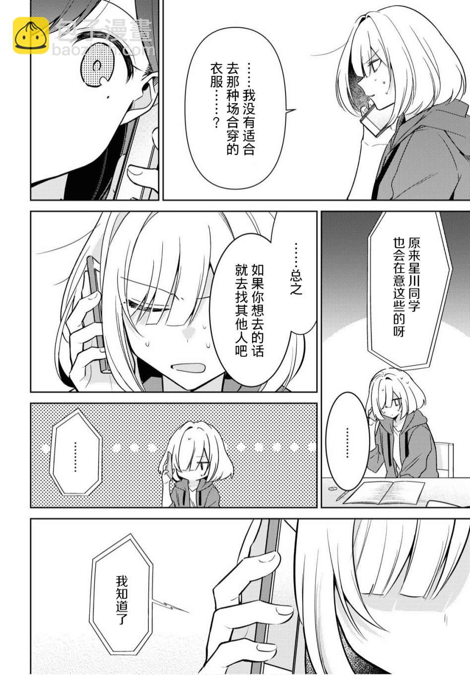 第4话 种子4