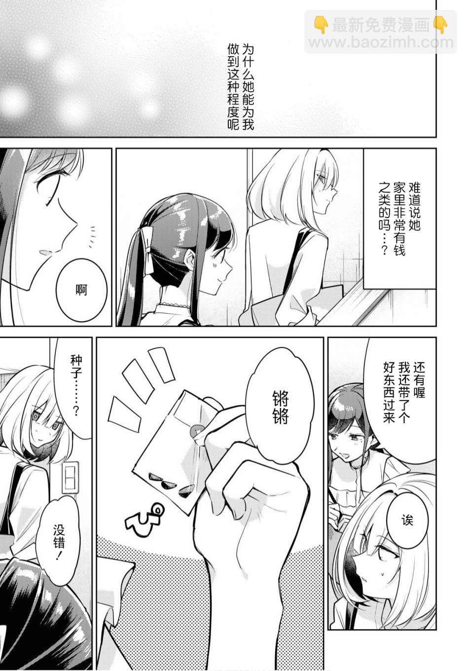第4话 种子9