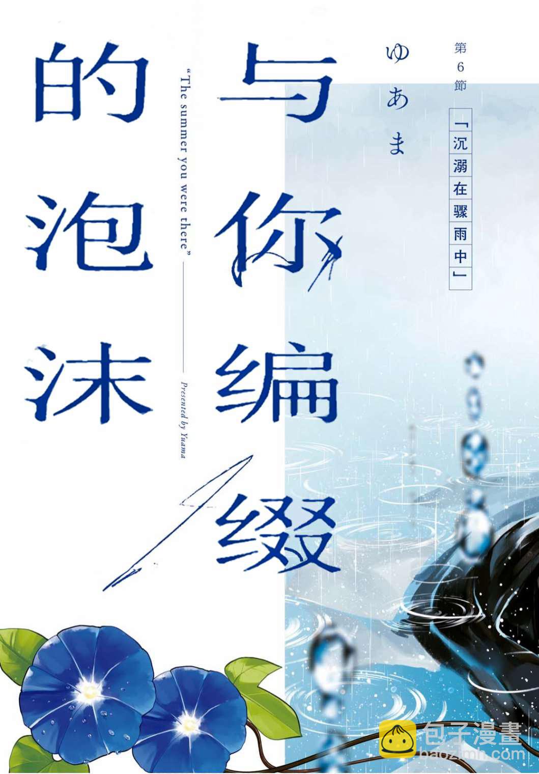 第6话 沉溺在骤雨中2