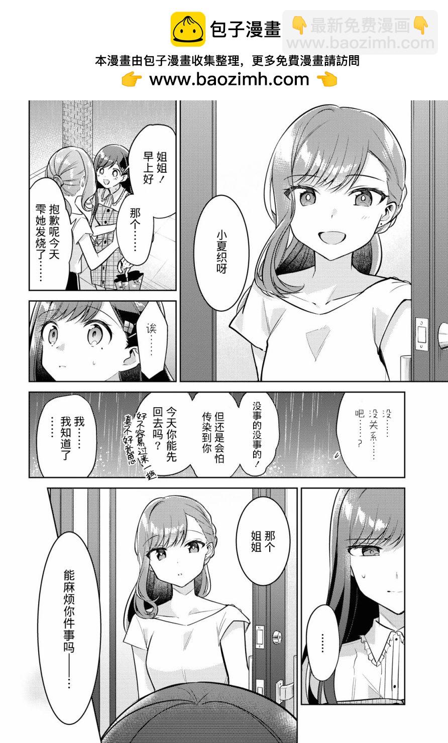第7话 追忆1
