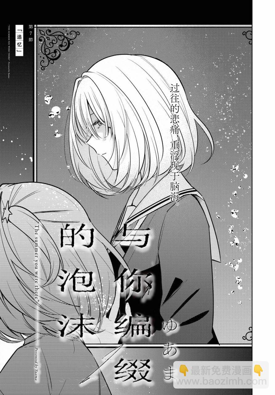 第7话 追忆2