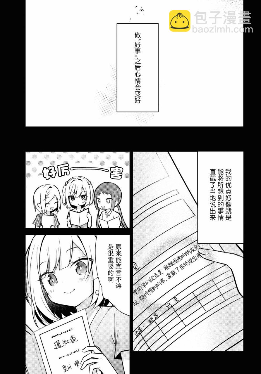 第7话 追忆6
