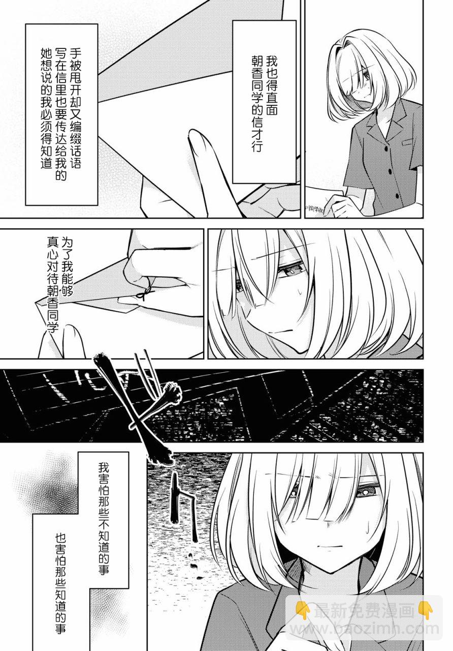 第8话 拆开信封10