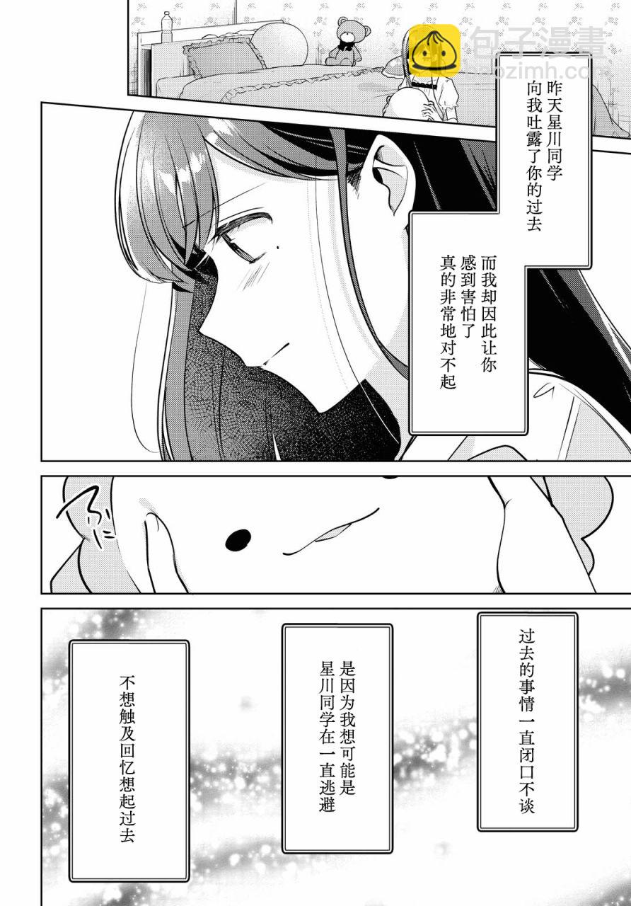 第8话 拆开信封13