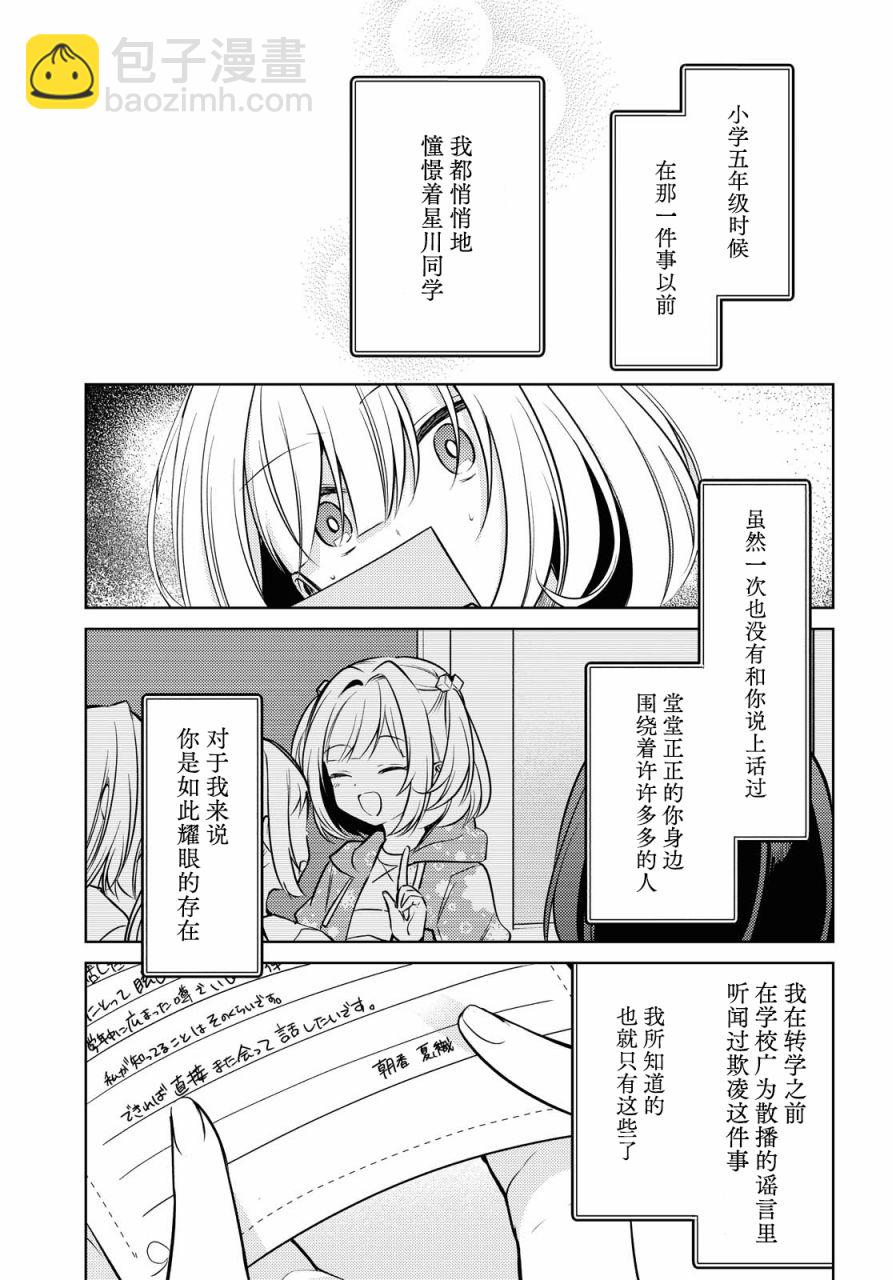 第8话 拆开信封14