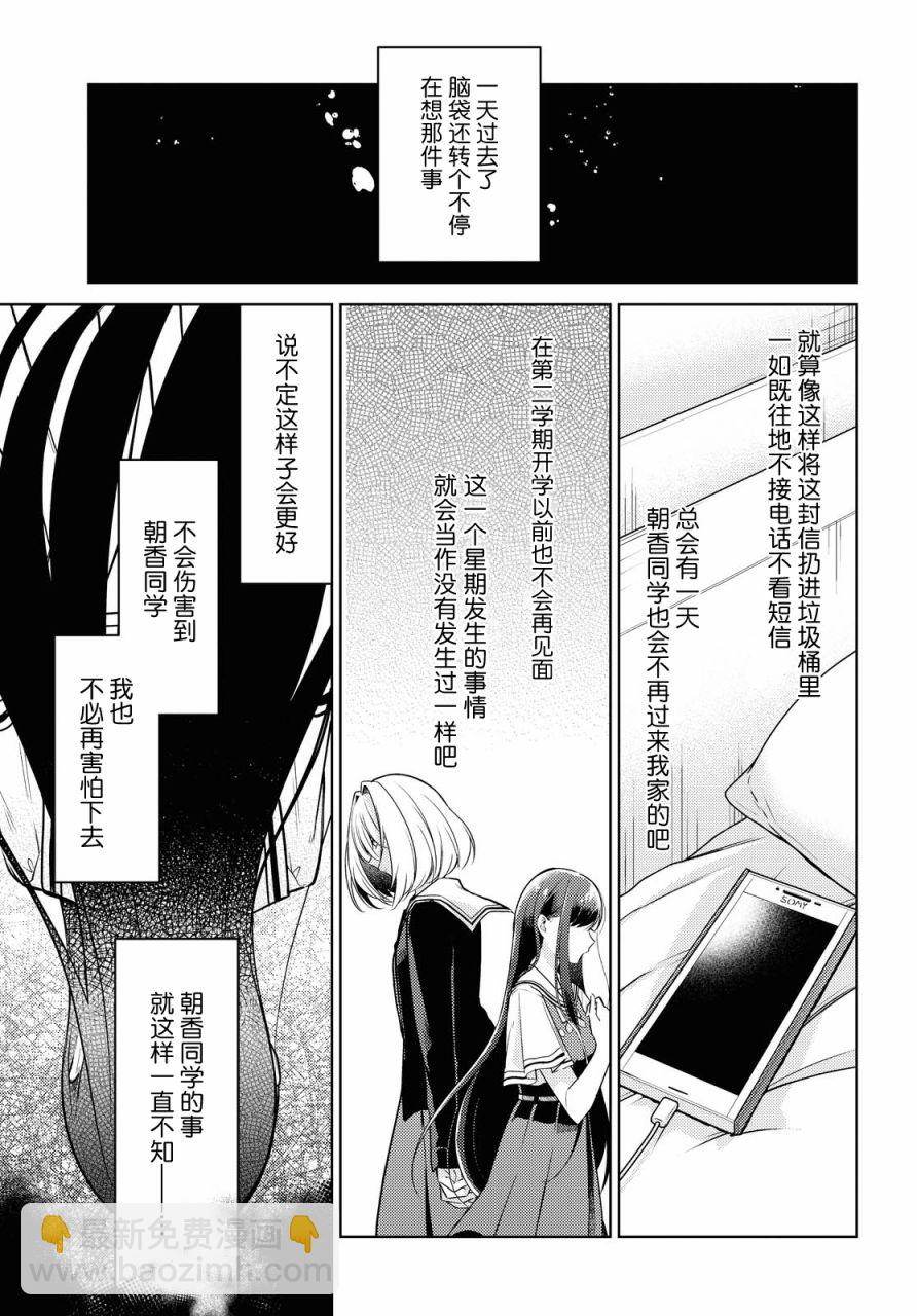 第8话 拆开信封4