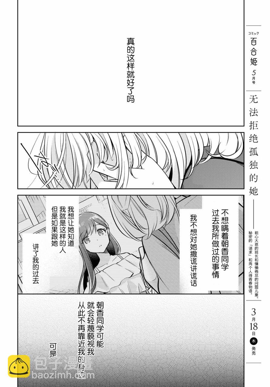 第8话 拆开信封5