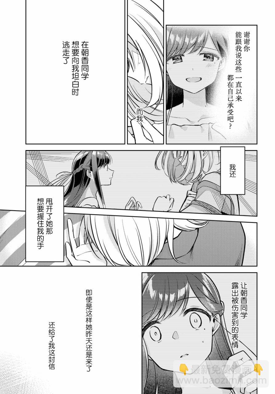 第8话 拆开信封8