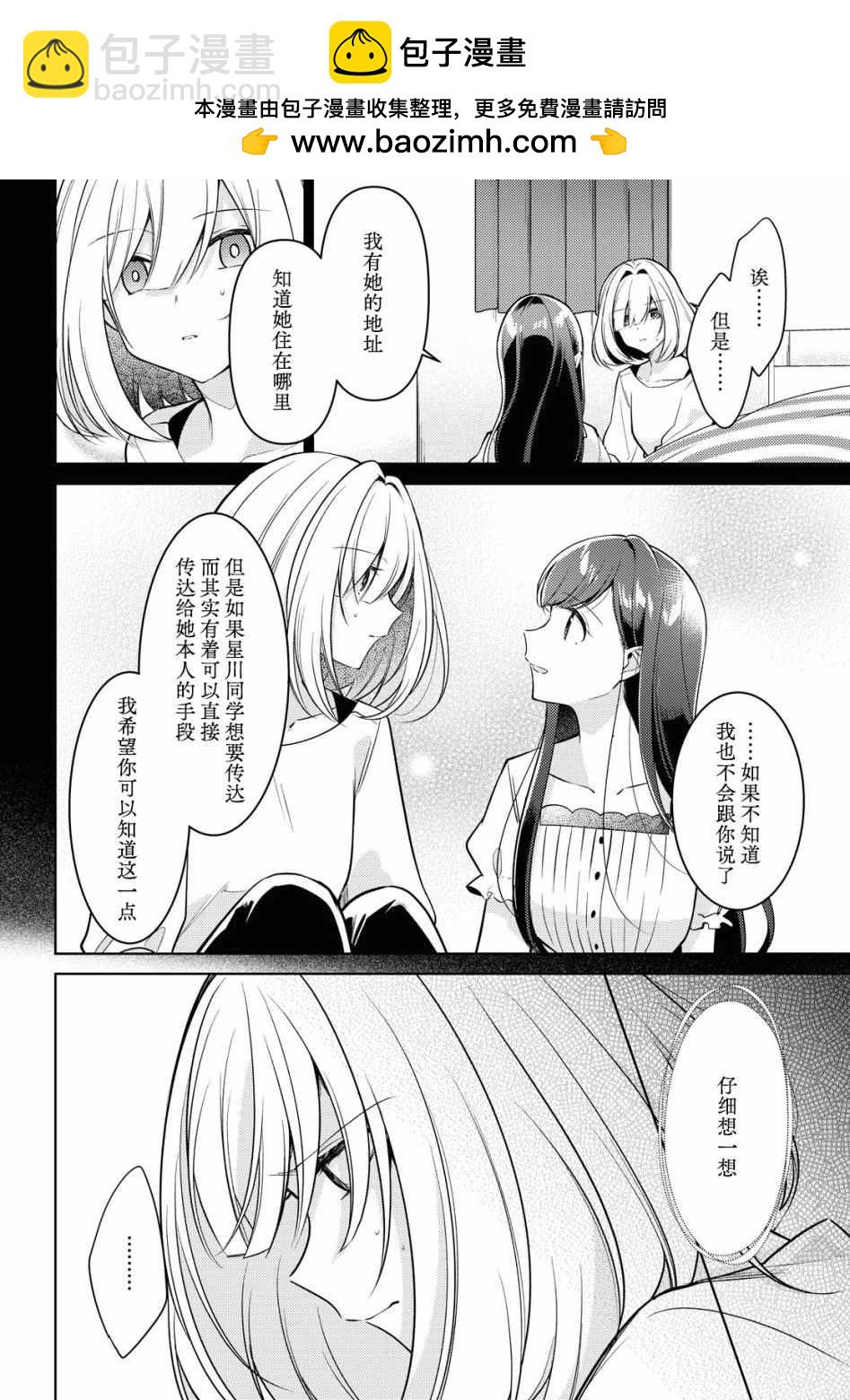 第10话 闪耀1