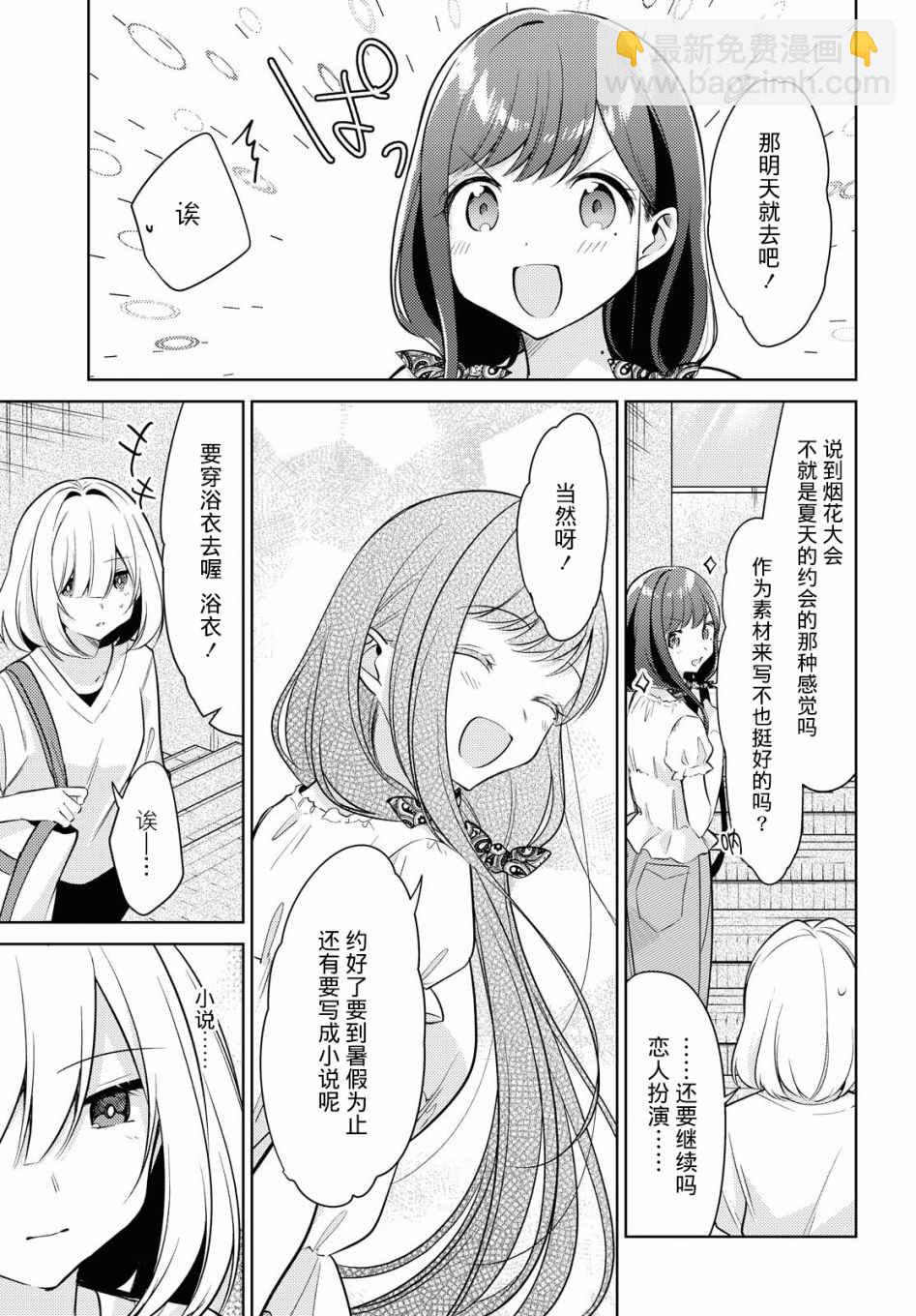 第10话 闪耀10