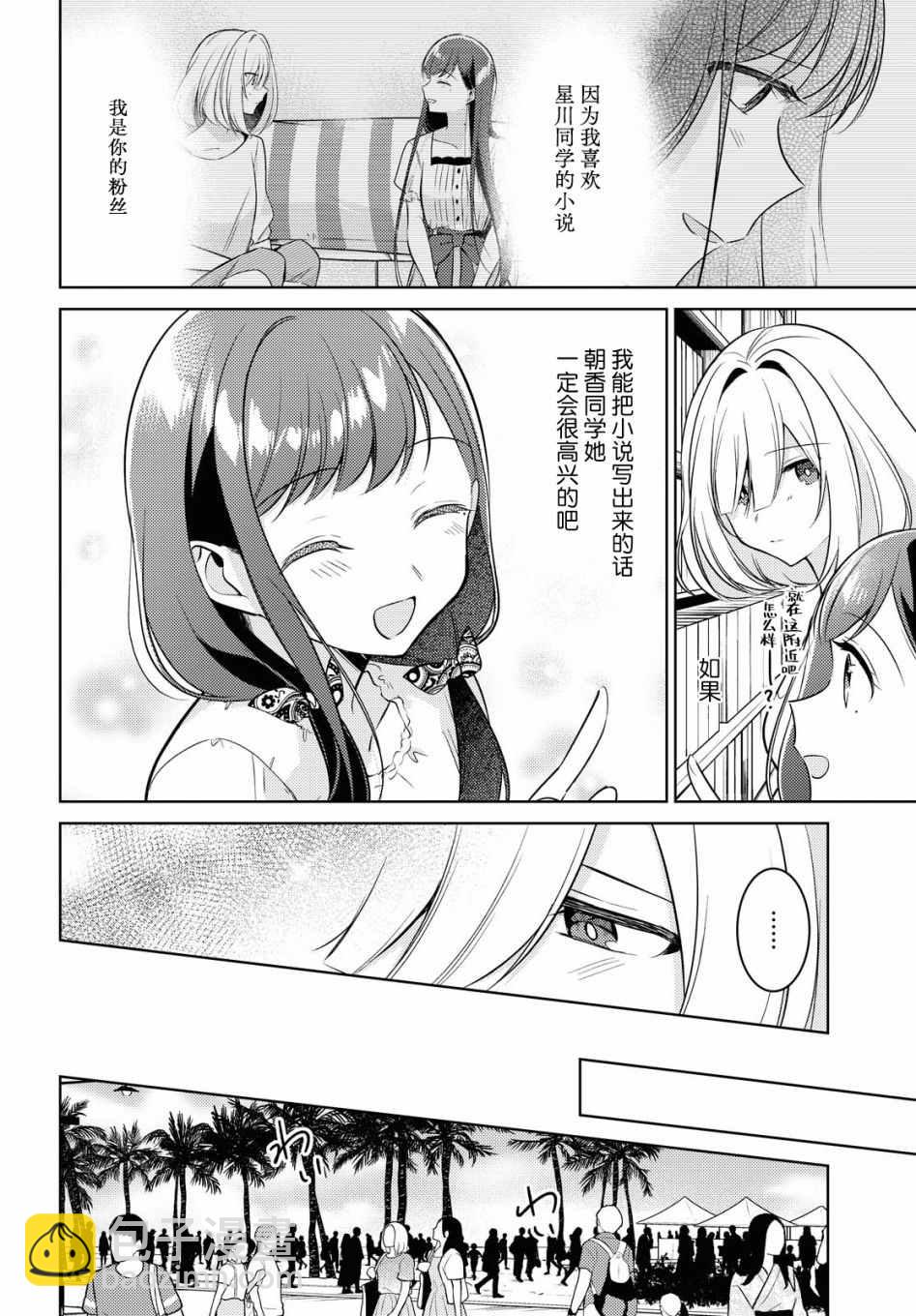 第10话 闪耀11