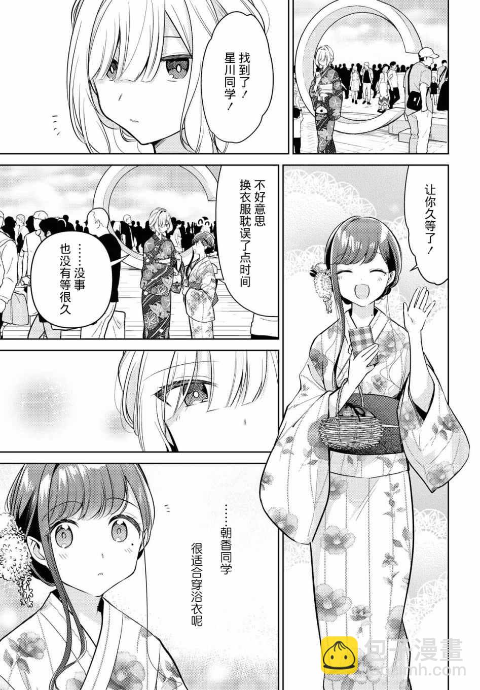 第10话 闪耀12