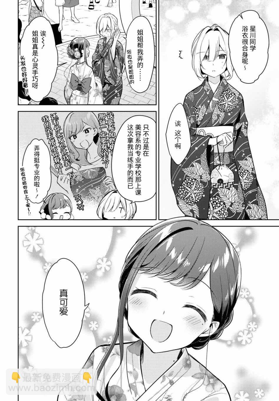 第10话 闪耀13