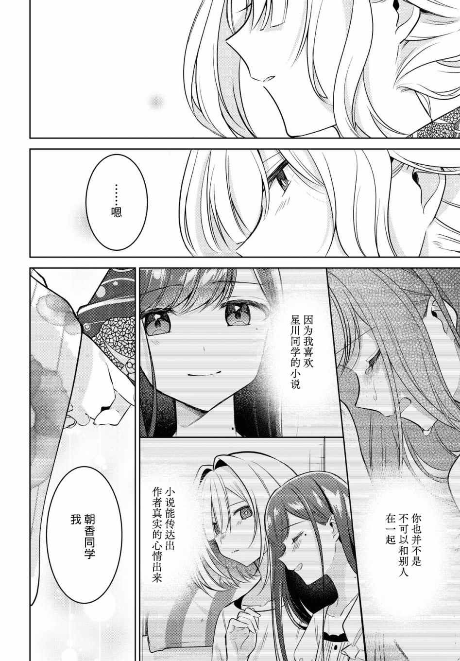 第10话 闪耀19