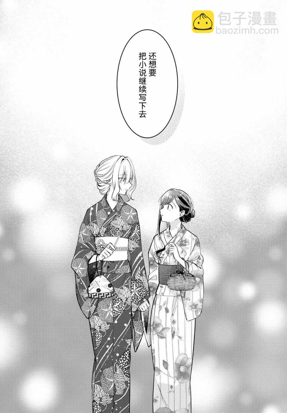 第10话 闪耀20