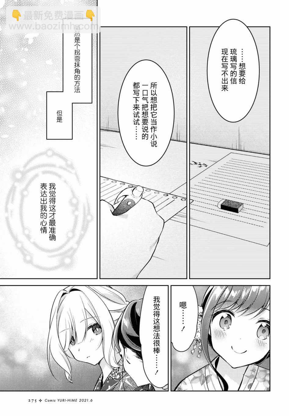第10话 闪耀22