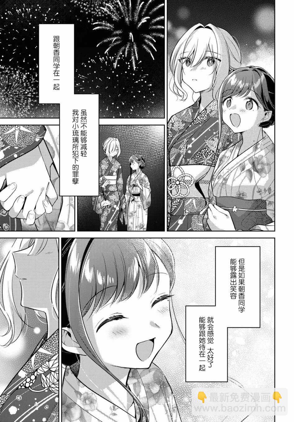 第10话 闪耀24