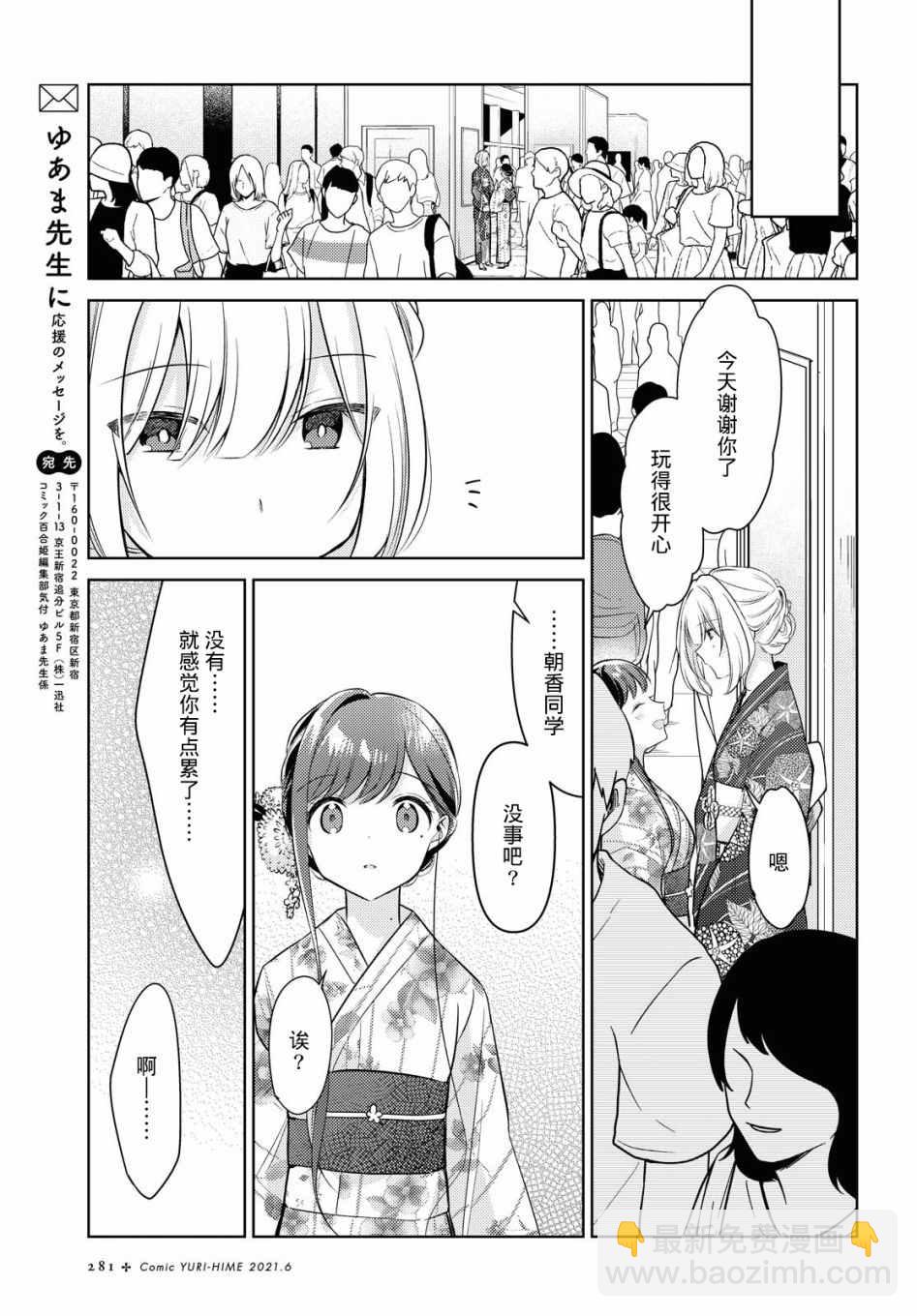 第10话 闪耀28