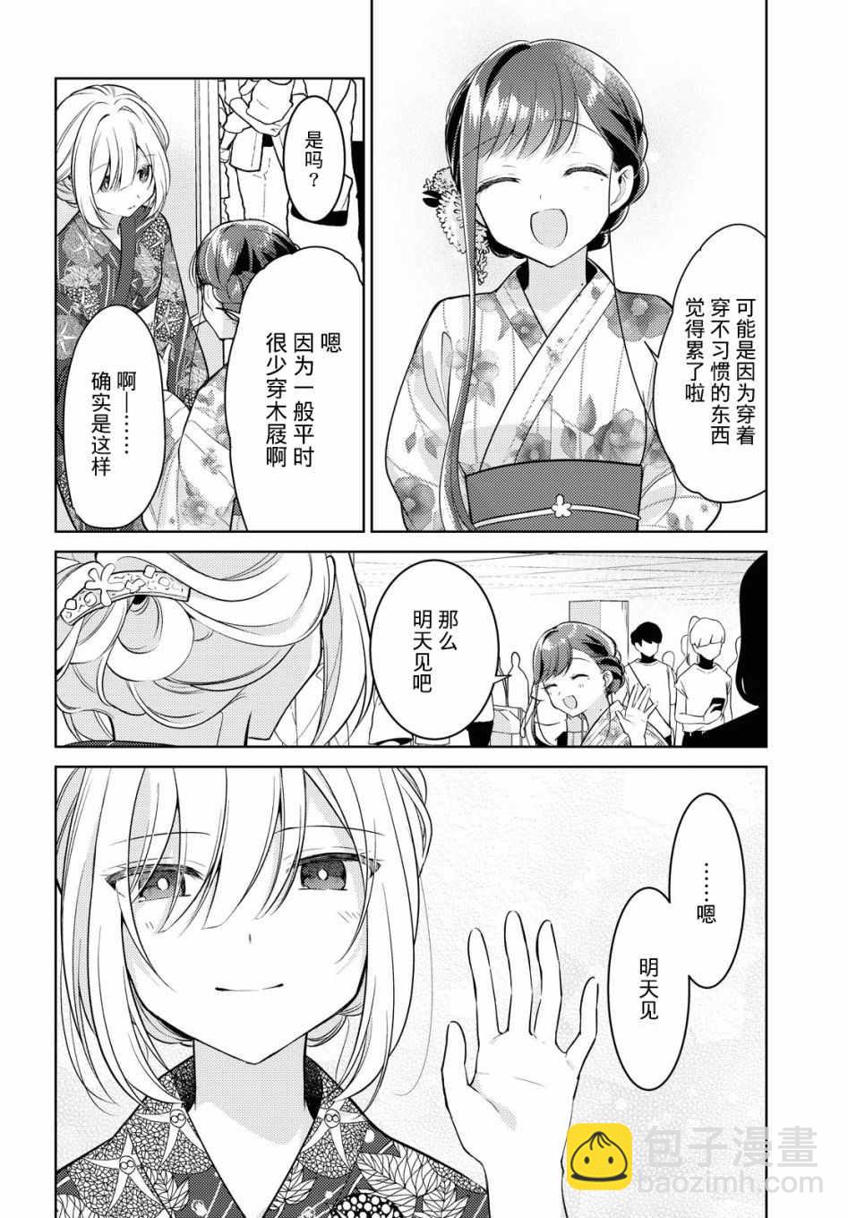 第10话 闪耀29