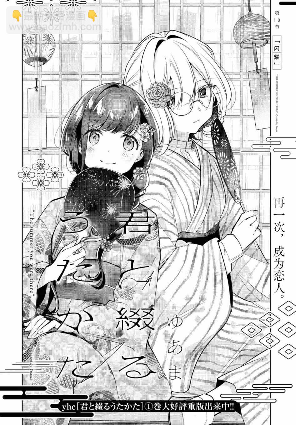 第10话 闪耀3