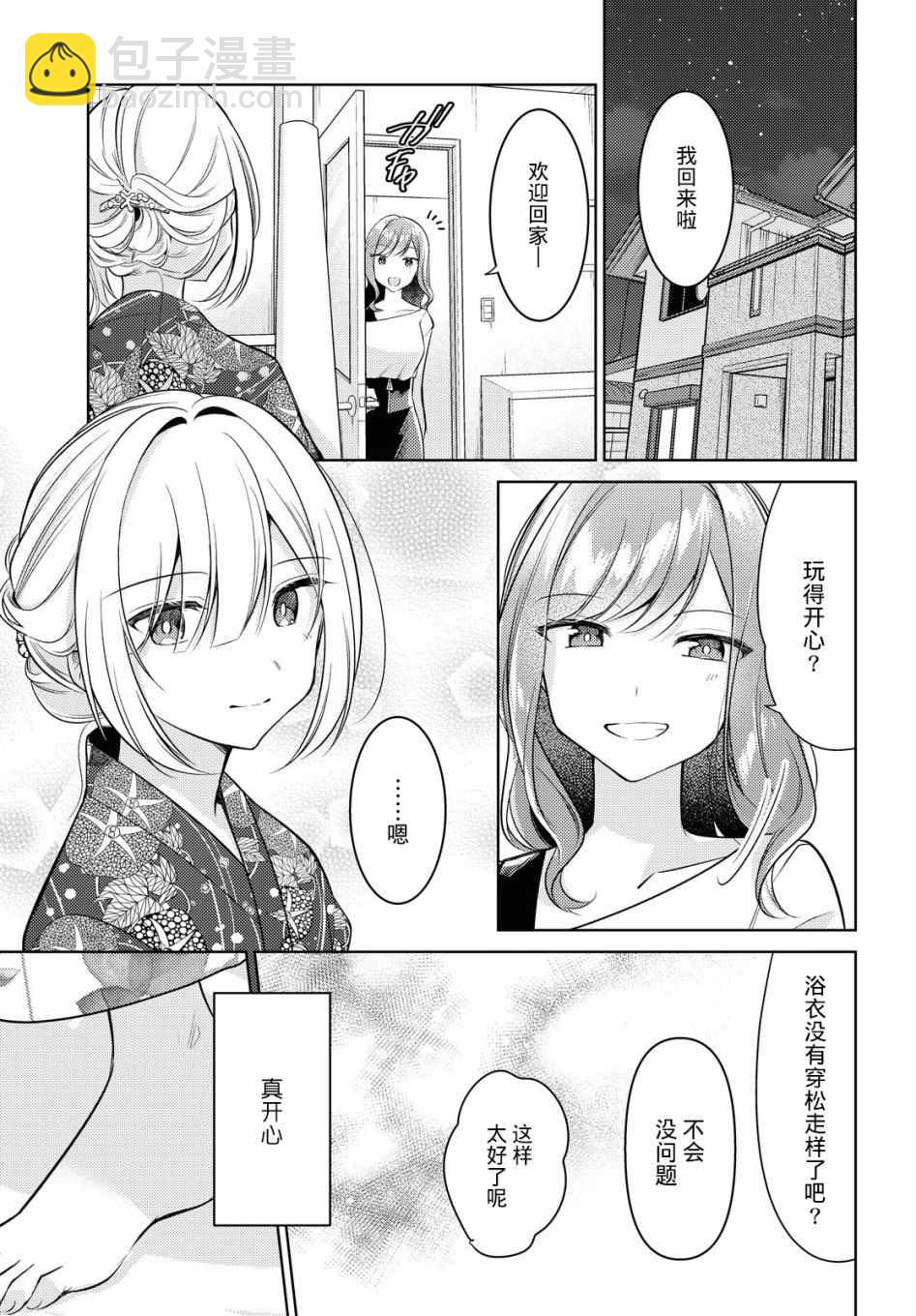 第10话 闪耀30
