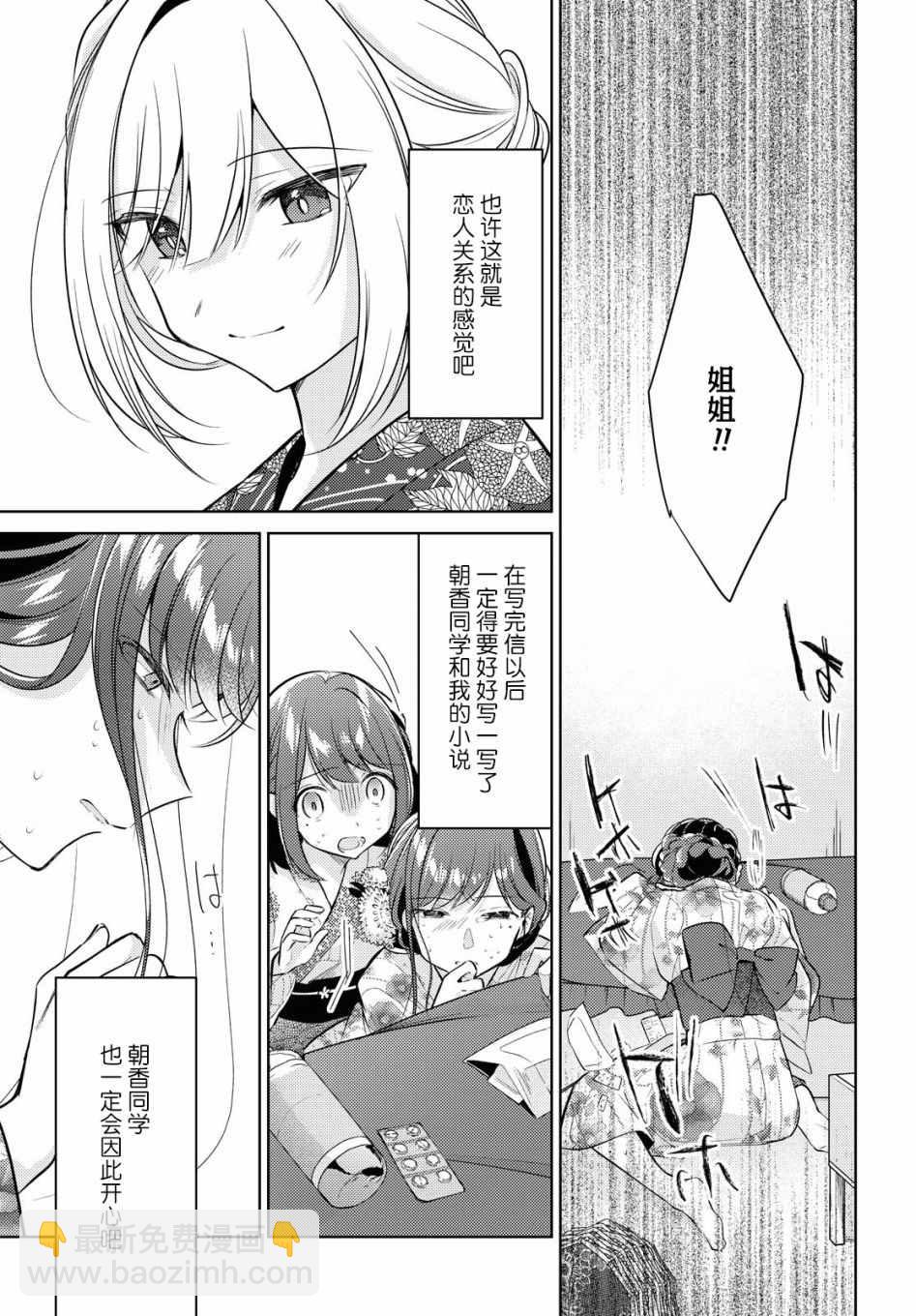 第10话 闪耀32