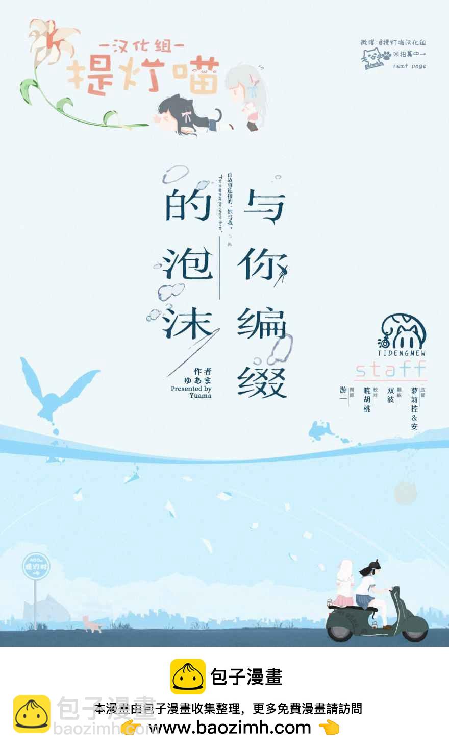 第10话 闪耀35